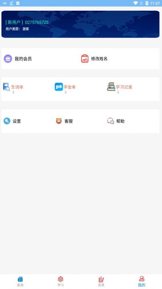博樂瘋狂英語應用程序最新版本