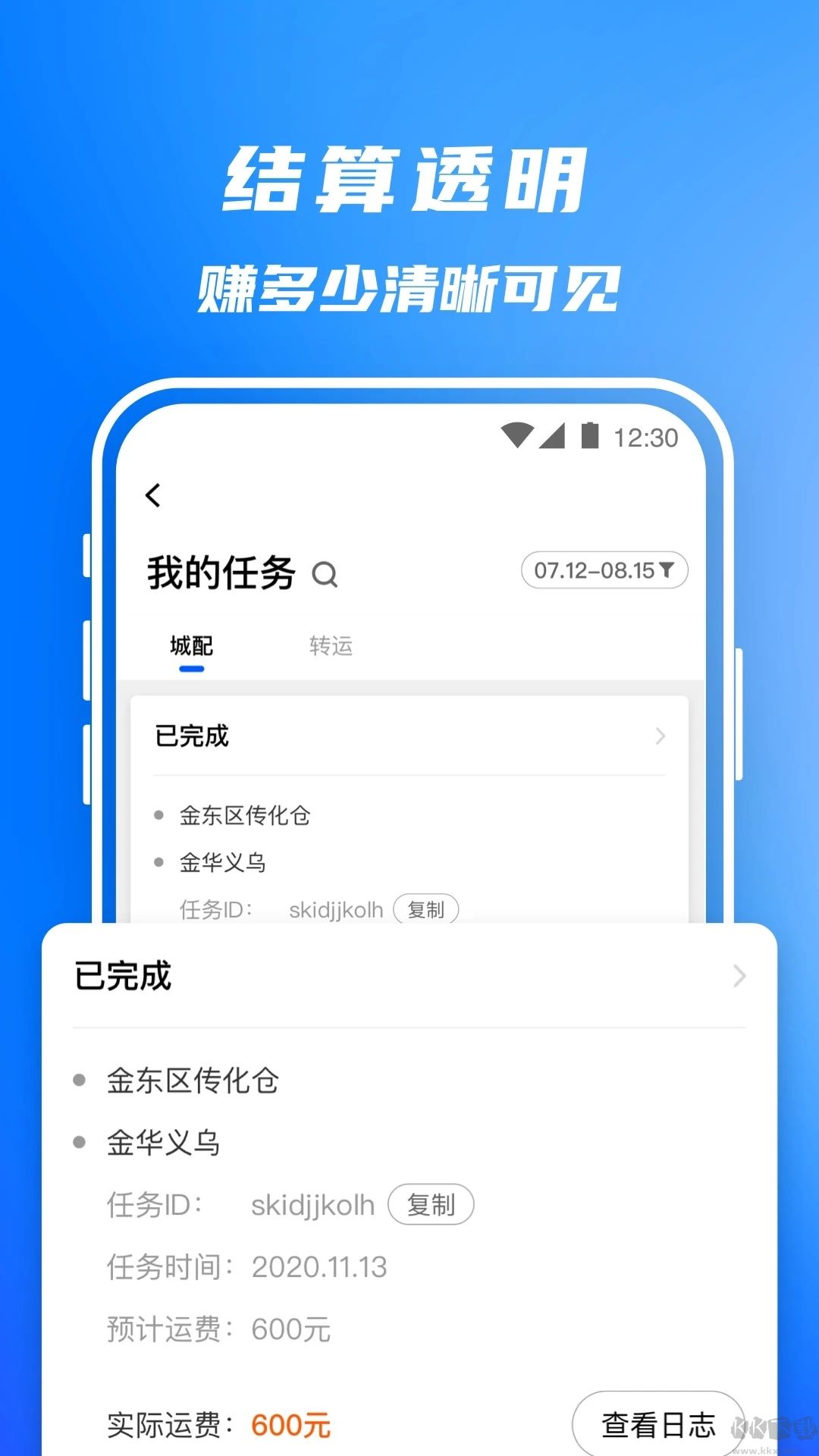 豐湃司機(jī)應(yīng)用程序 v4.3.4