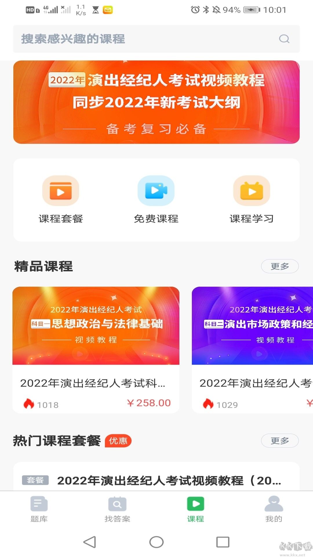 海員四小證應(yīng)用程序 v5.0.2