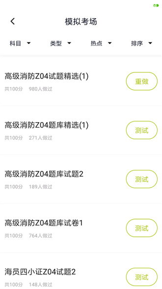 海員四小證應(yīng)用程序 v5.0.2