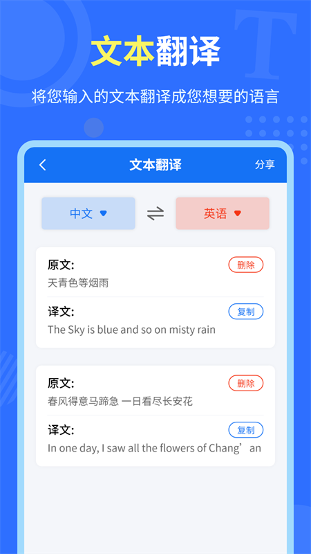 最新版中英互譯官應(yīng)用程序