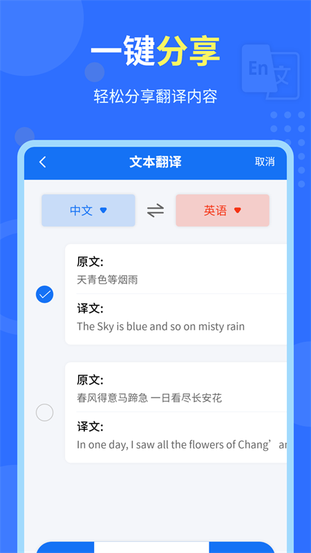 最新版中英互譯官應(yīng)用程序