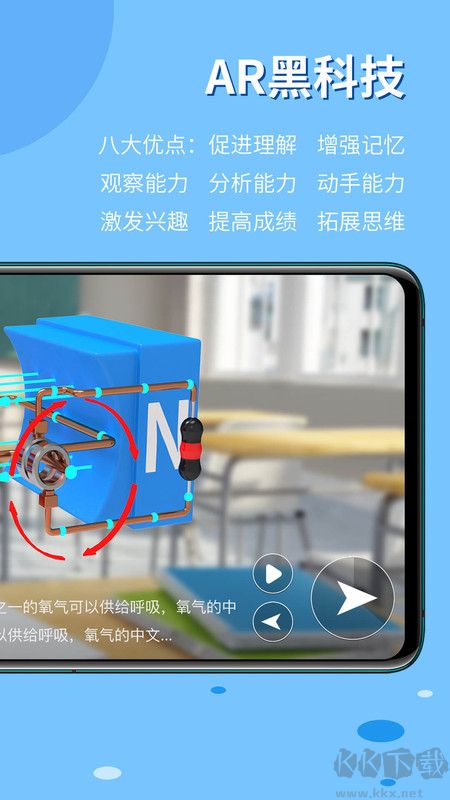 生動(dòng)科學(xué)增強(qiáng)現(xiàn)實(shí) v3.4.7