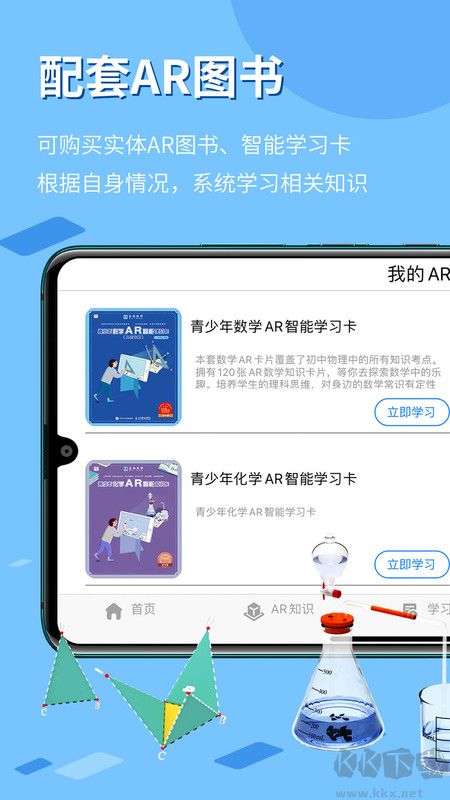生動(dòng)科學(xué)增強(qiáng)現(xiàn)實(shí) v3.4.7