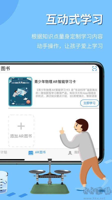 生動(dòng)科學(xué)增強(qiáng)現(xiàn)實(shí) v3.4.7
