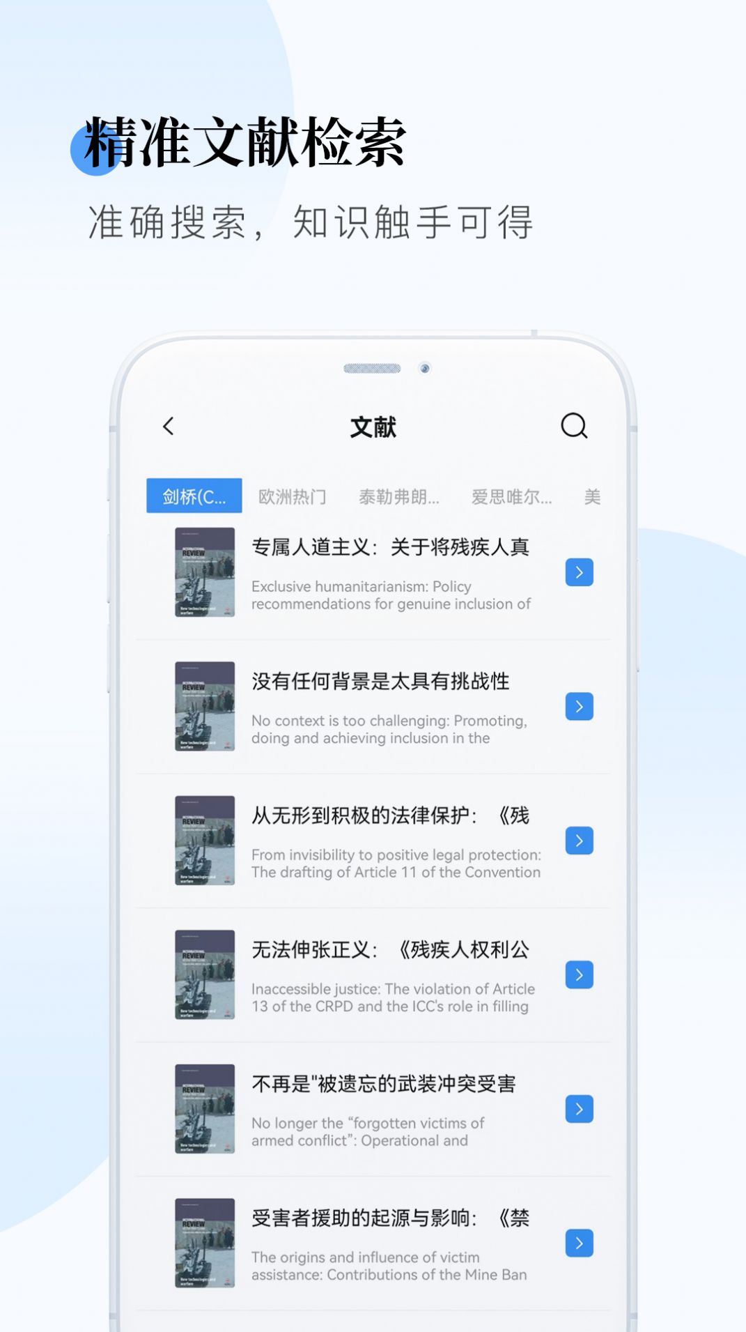 學(xué)術(shù)快報(bào)安卓版應(yīng)用程序