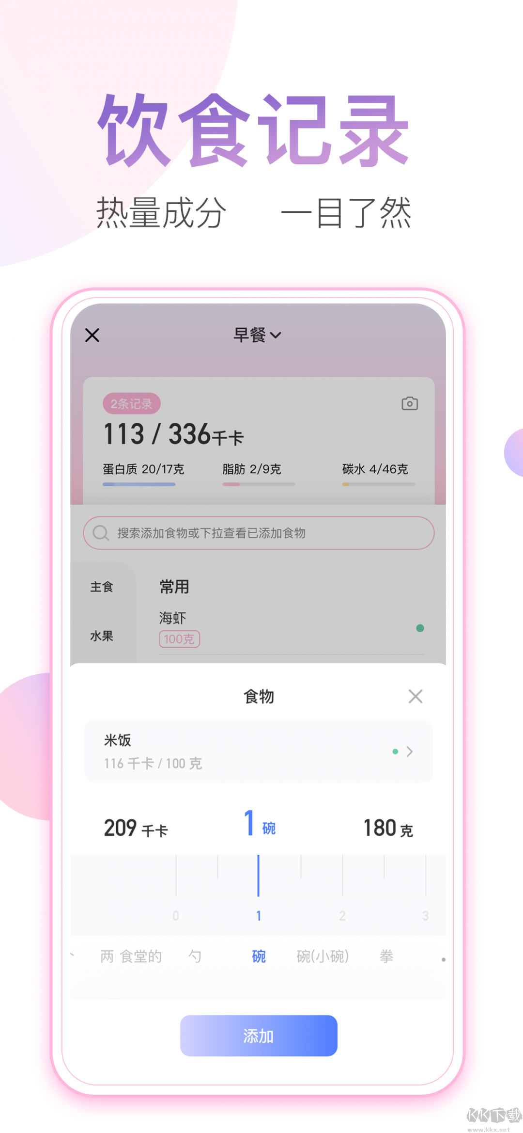 體重小本舊版 v5.9.7