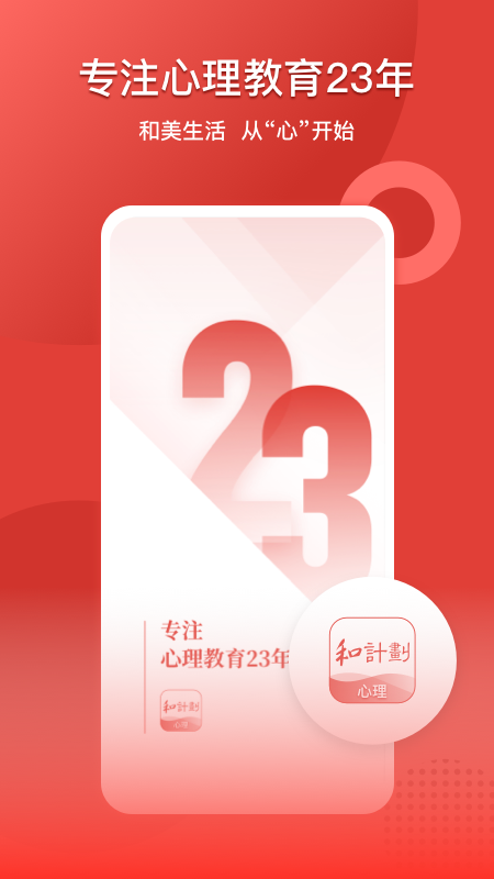 最新版的計劃心理App