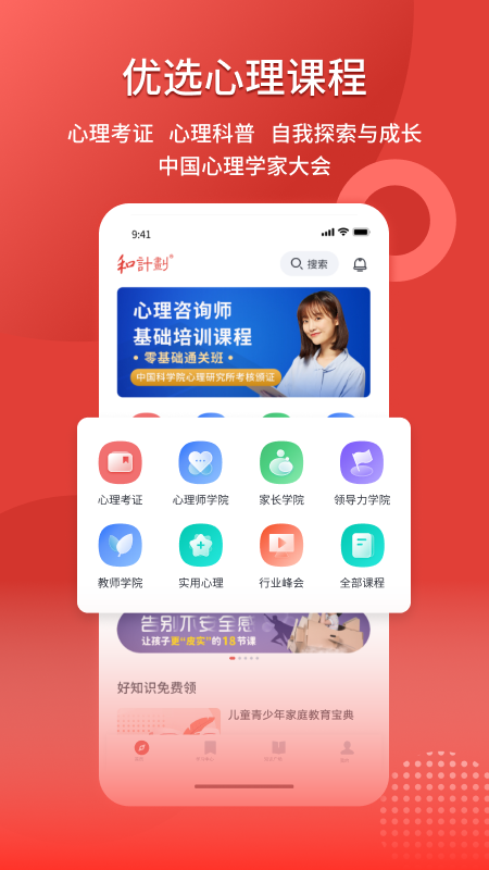 最新版的計劃心理App