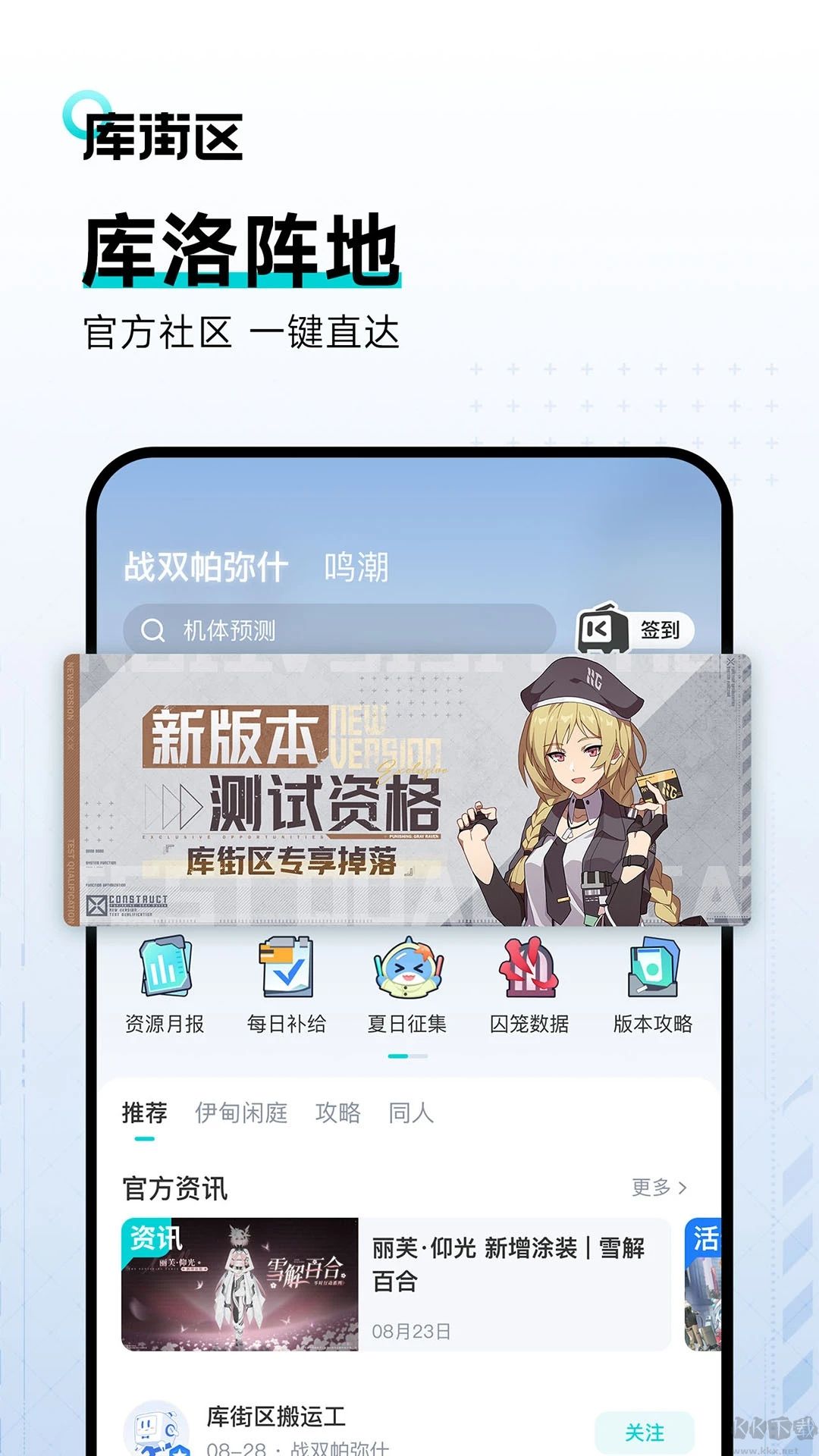 庫街區(qū) v1.2.0 安卓版