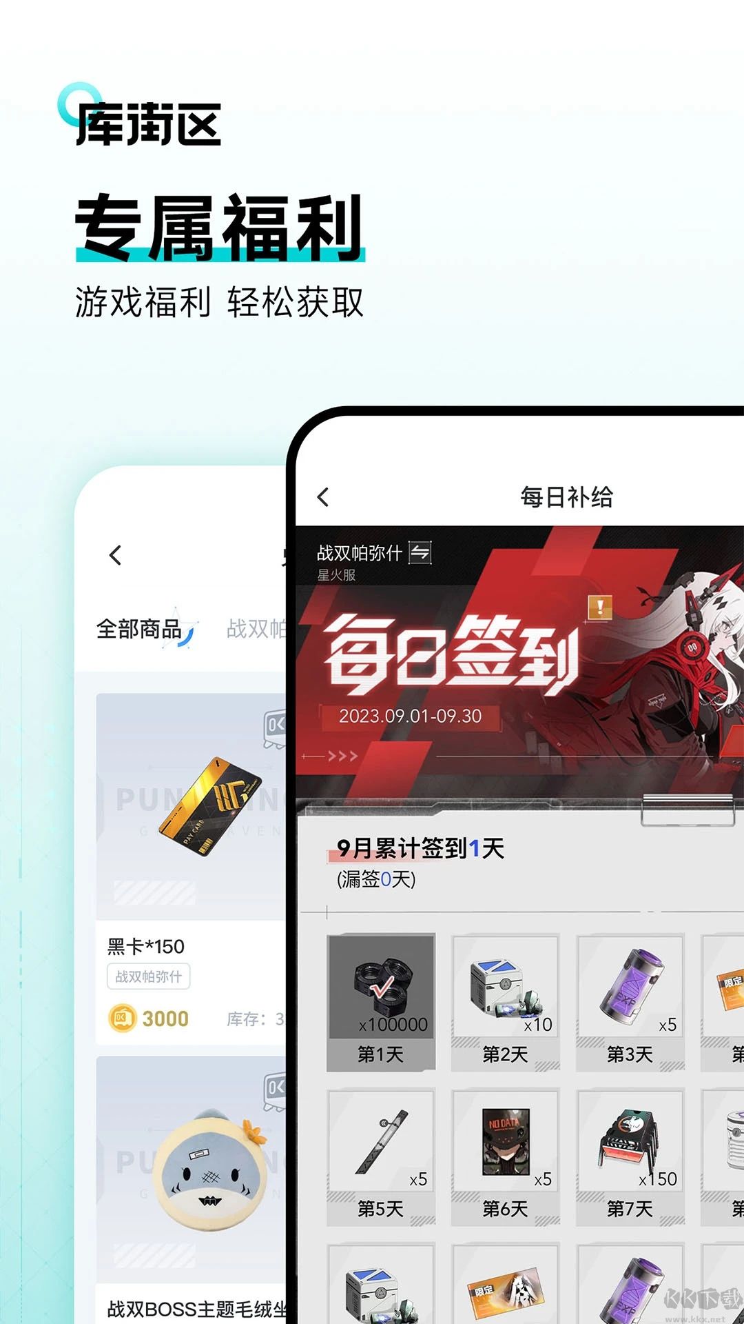 庫街區(qū) v1.2.0 安卓版
