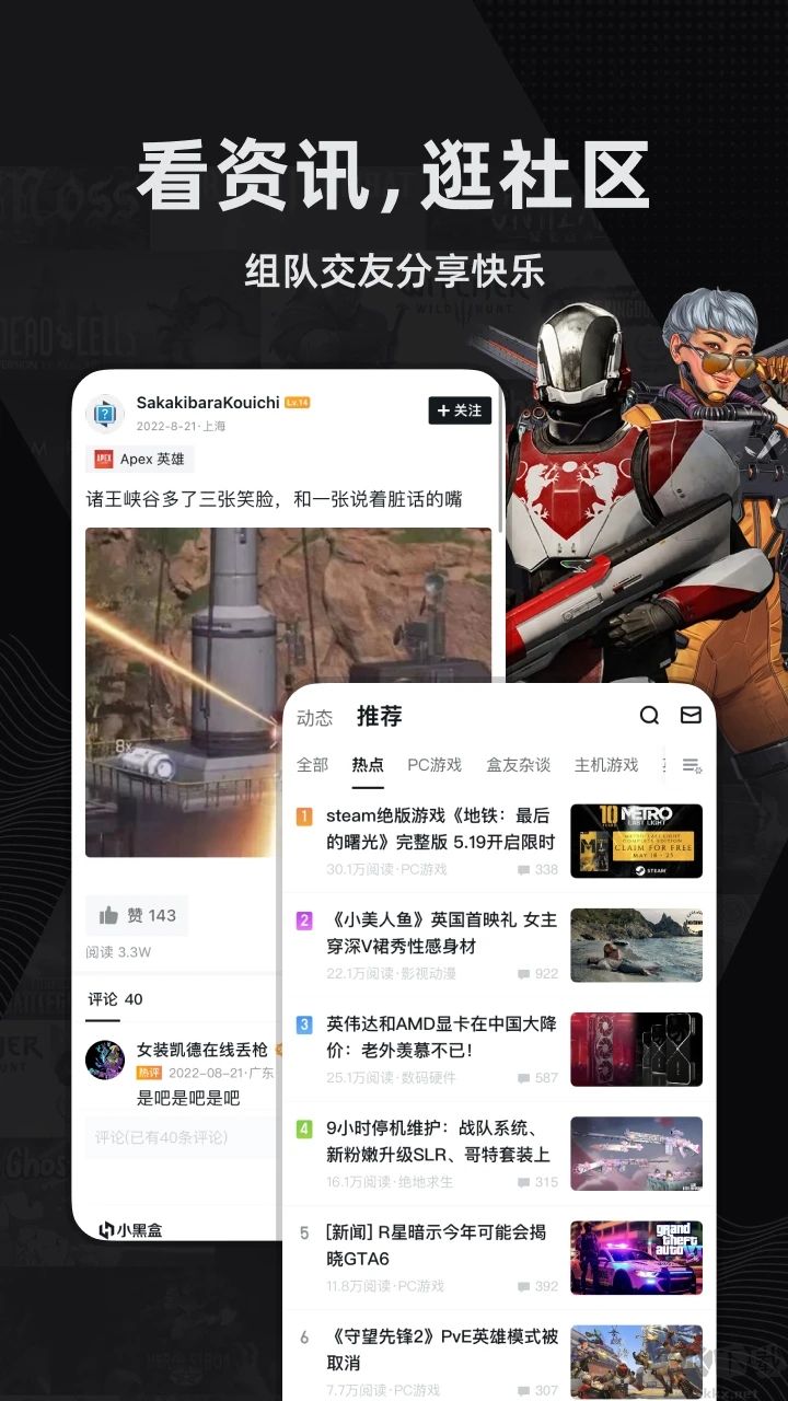 小黑盒App 1.3.286 最新版