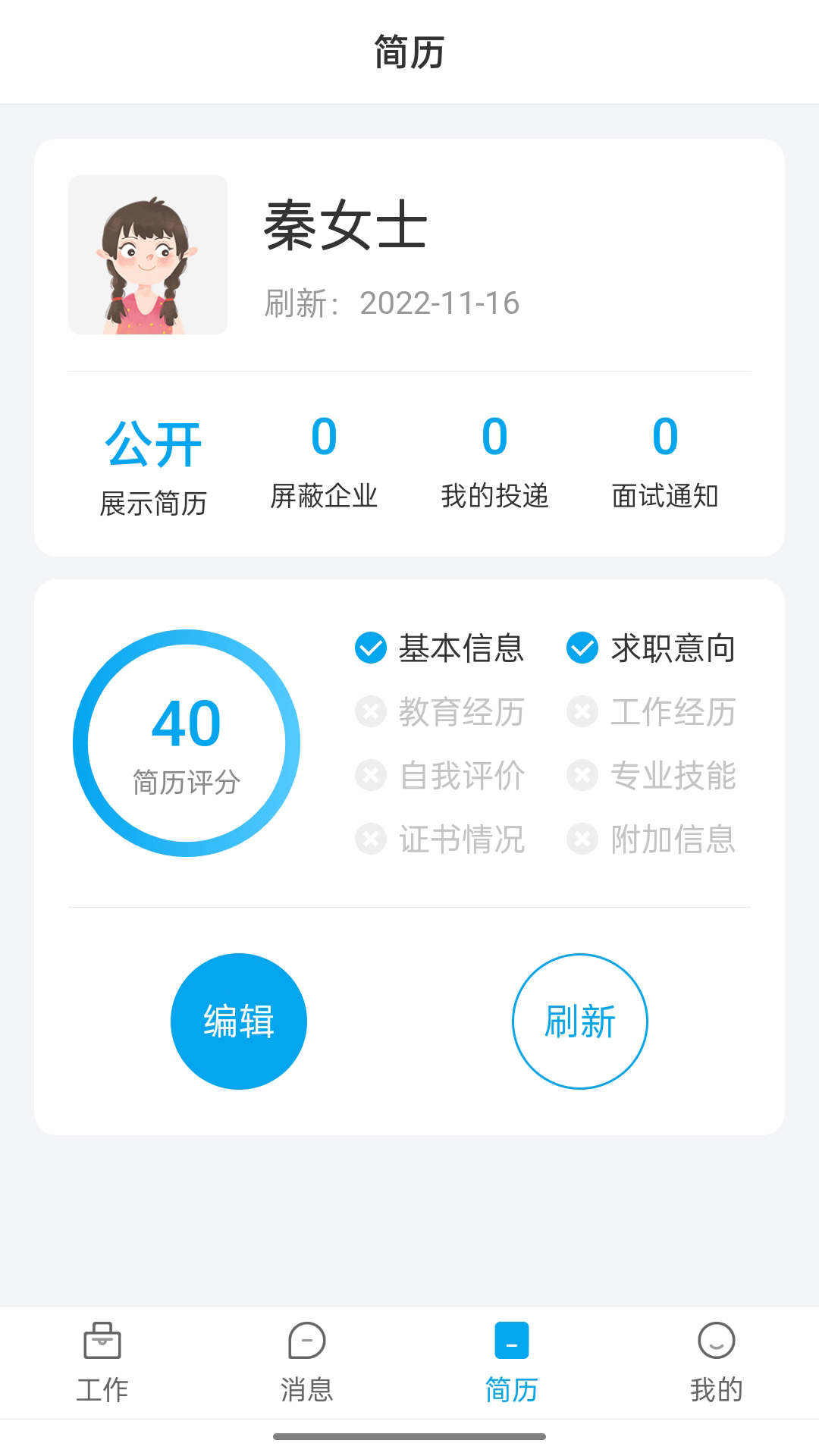 舟山人才網(wǎng)官方應(yīng)用程序