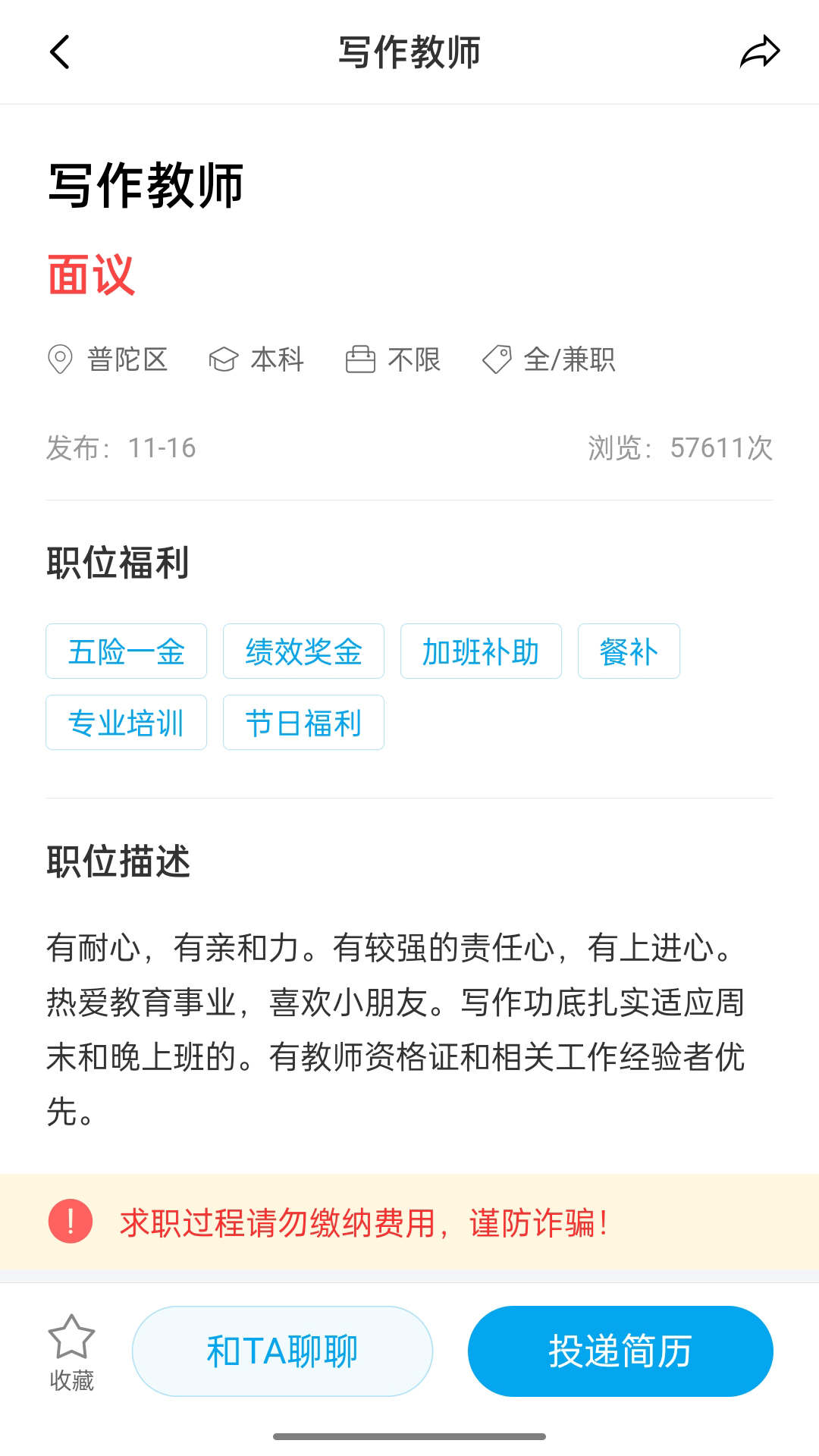 舟山人才網(wǎng)官方應(yīng)用程序