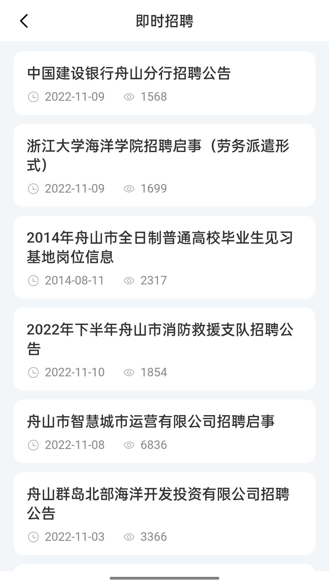 舟山人才網(wǎng)官方應(yīng)用程序