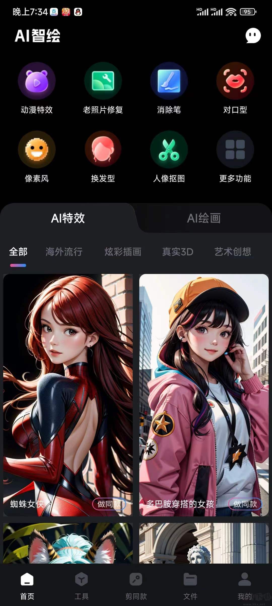 AI智繪app 會員版 v1.1.1.0