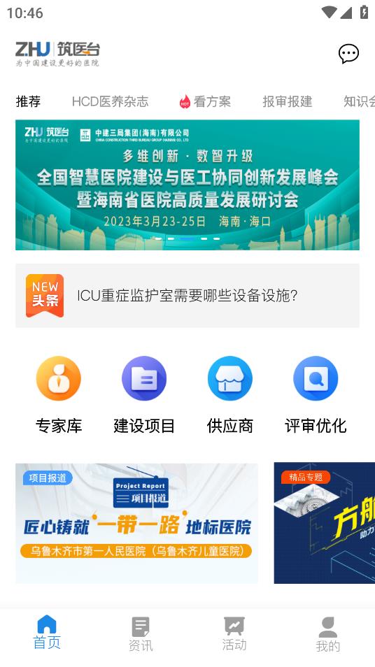 醫(yī)臺(tái)APP最新版本