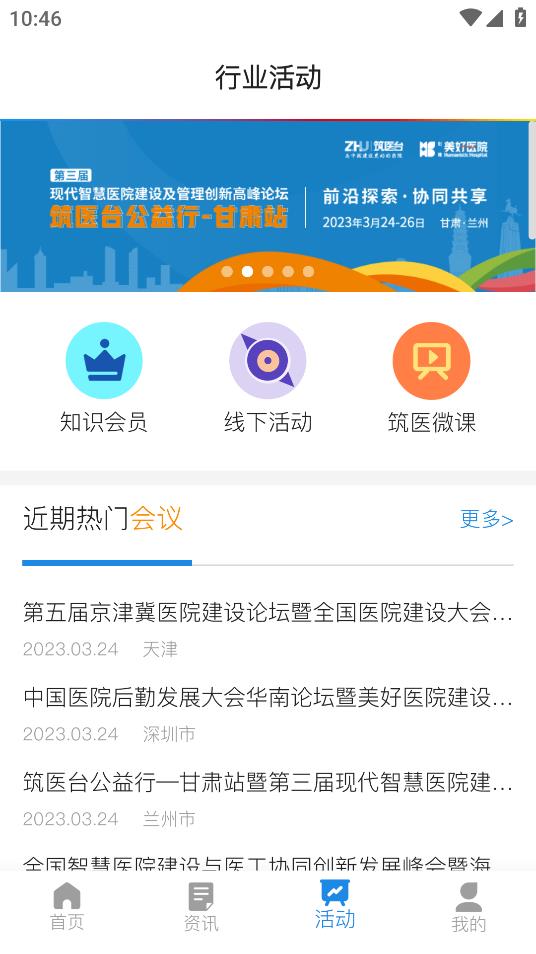 醫(yī)臺(tái)APP最新版本