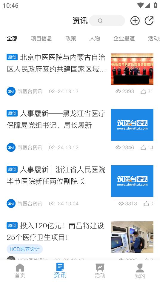 醫(yī)臺(tái)APP最新版本