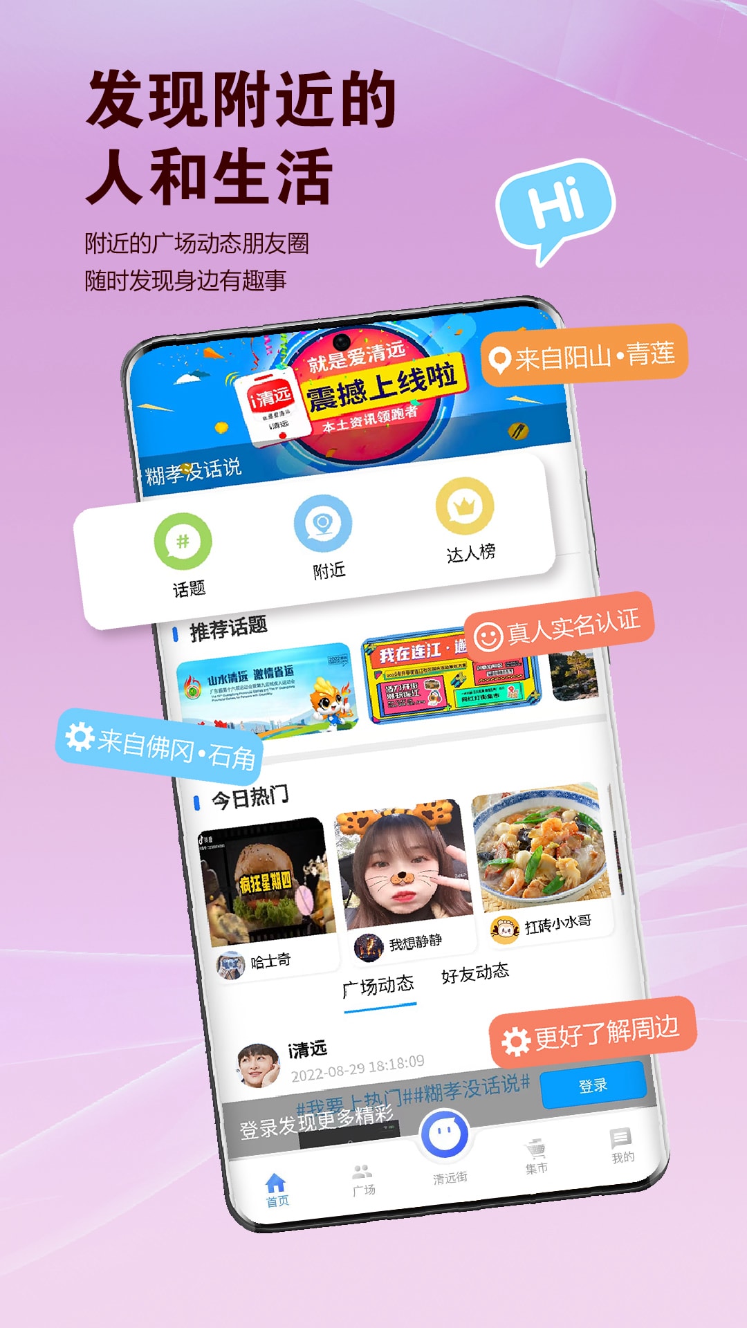 清遠App官方版