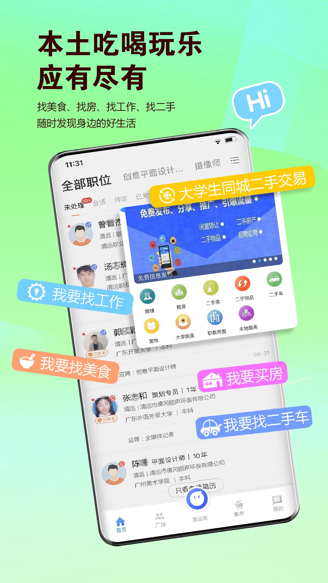 清遠App官方版