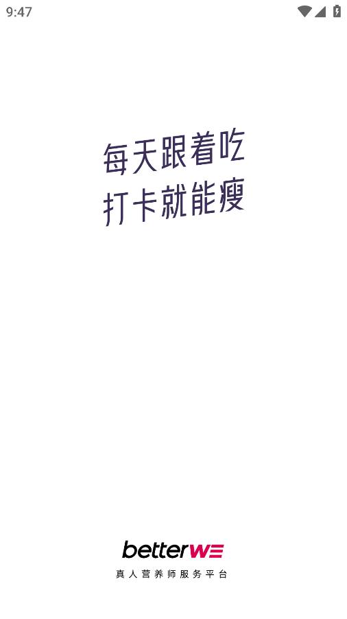 betterWE星球應(yīng)用程序