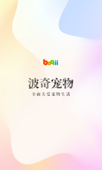 波奇寵物應用 4.7.3 版