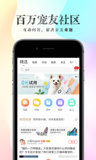 波奇寵物應用 4.7.3 版
