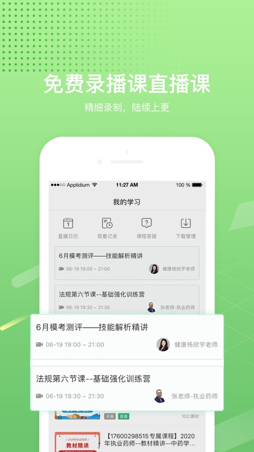 新版一起課堂應(yīng)用程序