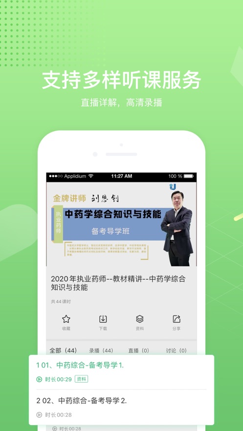 新版一起課堂應(yīng)用程序
