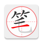 筆順筆畫大全應(yīng)用程序 v3.0.33.36