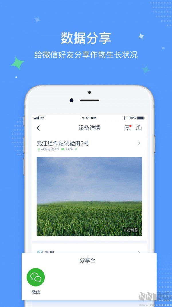 極飛稻草人APP 1.11.1版