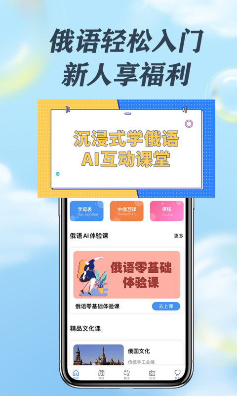 哆啦俄語APP最新版本