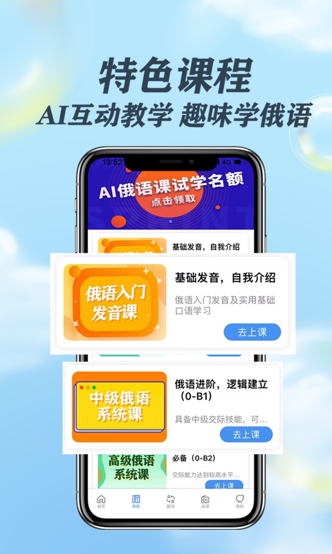 哆啦俄語APP最新版本