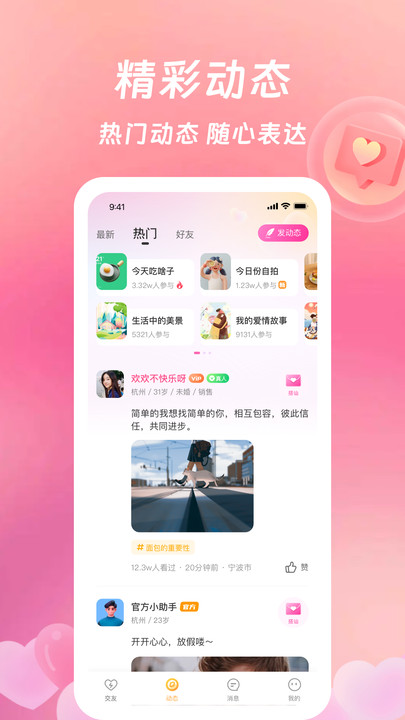 等伊APP最新版本