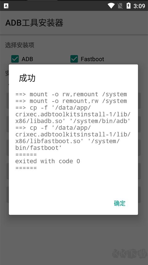 ADB工具安裝器 版本2.1
