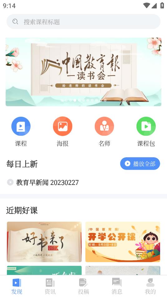 最新版好老師App