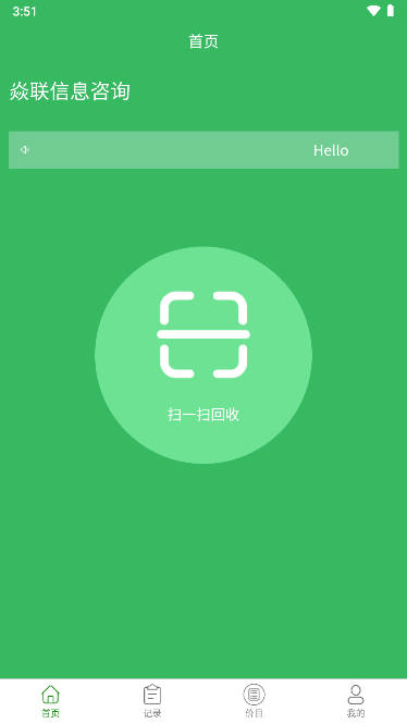 焱聯(lián)APP官方客戶端