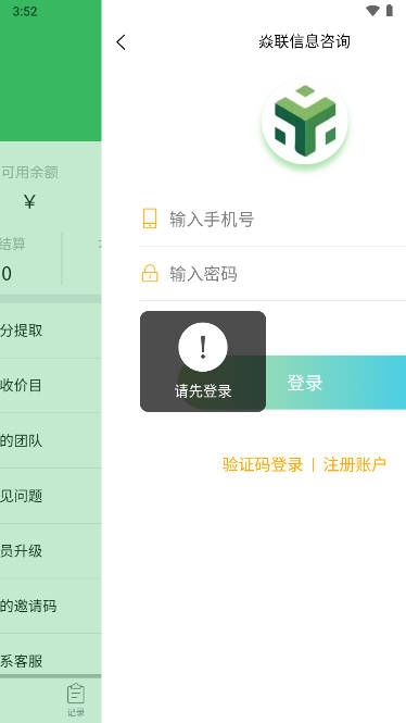 焱聯(lián)APP官方客戶端