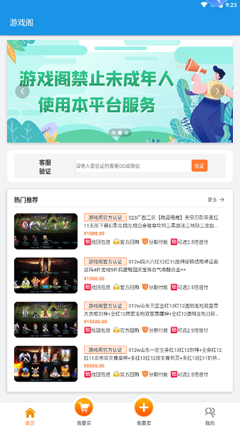 游戲閣賬號(hào)交易平臺(tái) 版本1.1