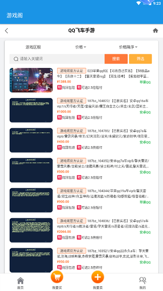 游戲閣賬號(hào)交易平臺(tái) 版本1.1