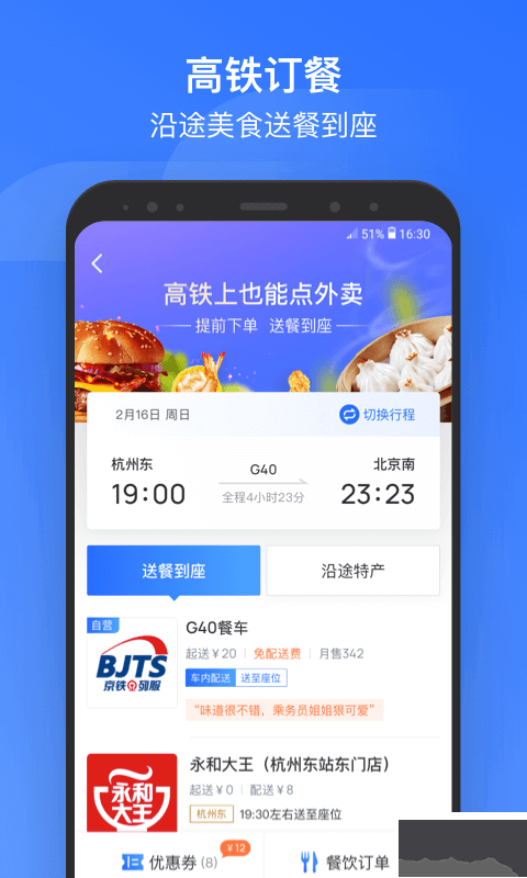 掌上高鐵APP 3.8.4版