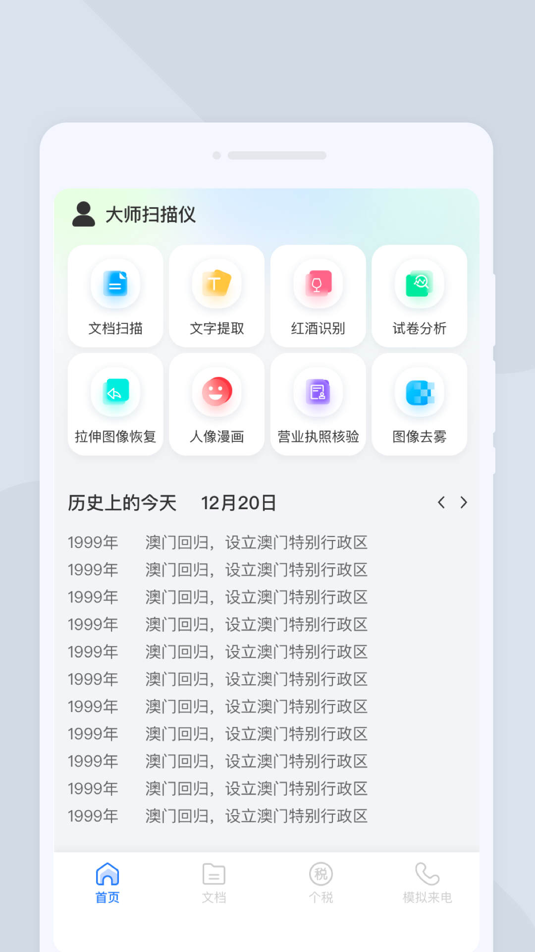 大師掃描儀安卓版本