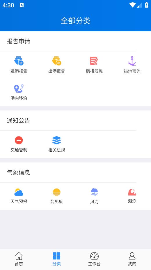船舶交通組織服務(wù)管理平臺應(yīng)用（浙海行）