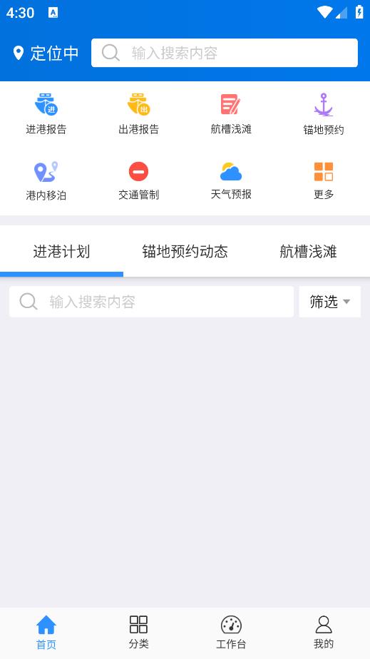 船舶交通組織服務(wù)管理平臺應(yīng)用（浙海行）