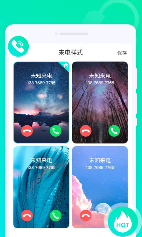 靈動來電秀APP安卓版本
