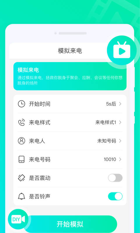 靈動來電秀APP安卓版本