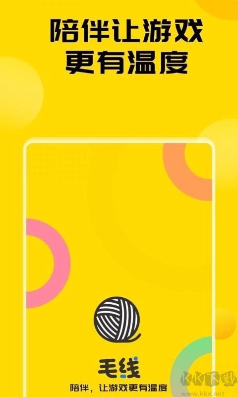 毛線APP Android版 v2.0.2