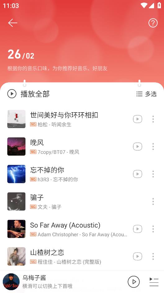 網(wǎng)易云音樂極速版體驗(yàn)版