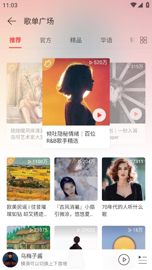 網(wǎng)易云音樂極速版體驗(yàn)版